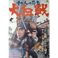 Seventeen Ninja 2: The Great Battle (Japanese)