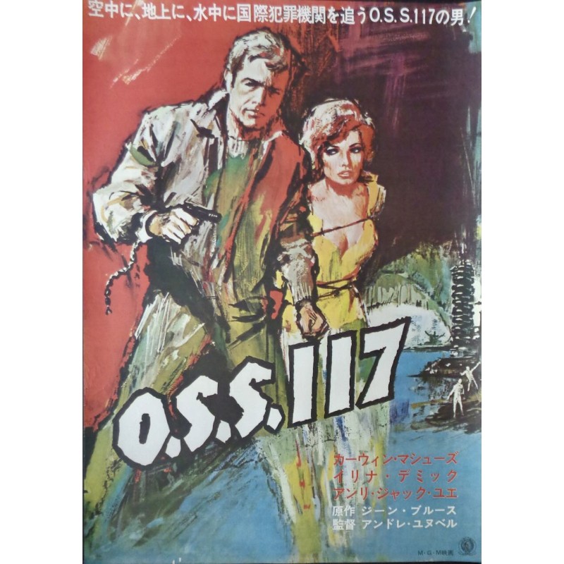 OSS 117 se dechaine (Japanese)