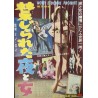 Prohibited Nights And Women (Japanese)