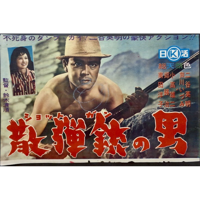 Man With A Shotgun (Japanese B3)