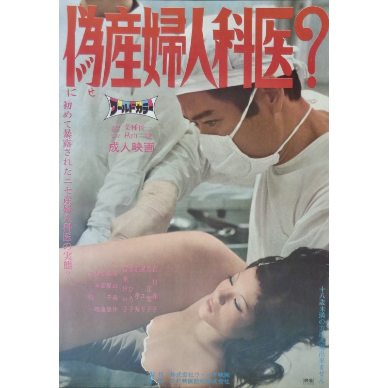 Fake Gynecologist (Japanese)