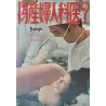 Fake Gynecologist (Japanese)