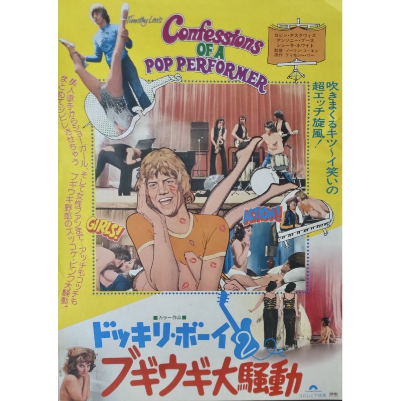 Confessions Of A Pop Performer (Japanese)