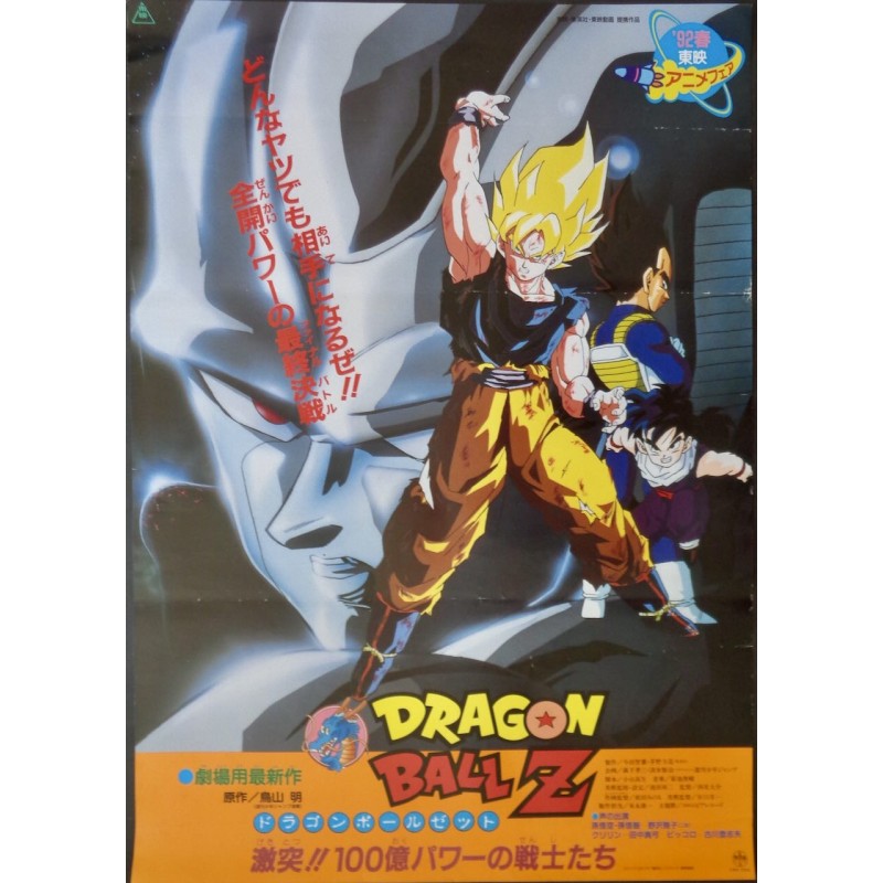 Dragon Ball Z: The Return Of Cooler (Japanese style A)