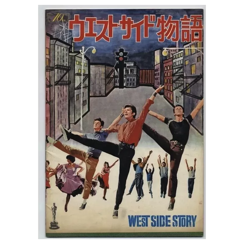 West Side Story Japanese movie program - Illustraction Gallery