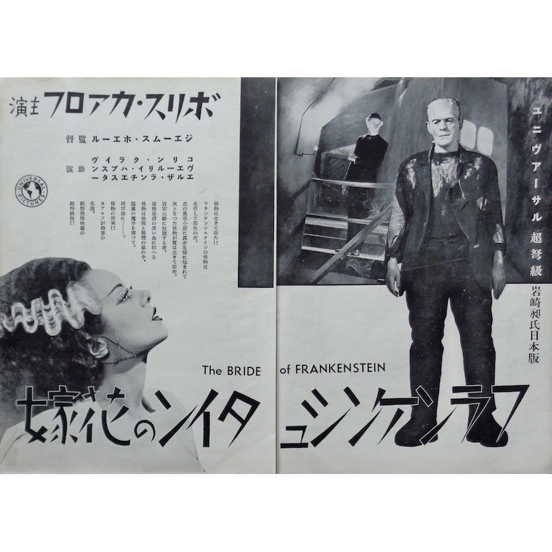 Bride Of Frankenstein (Japanese Ad style B)