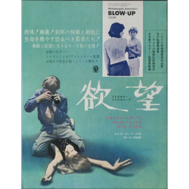 Blow-Up / Ann-Margret (Japanese Ad)