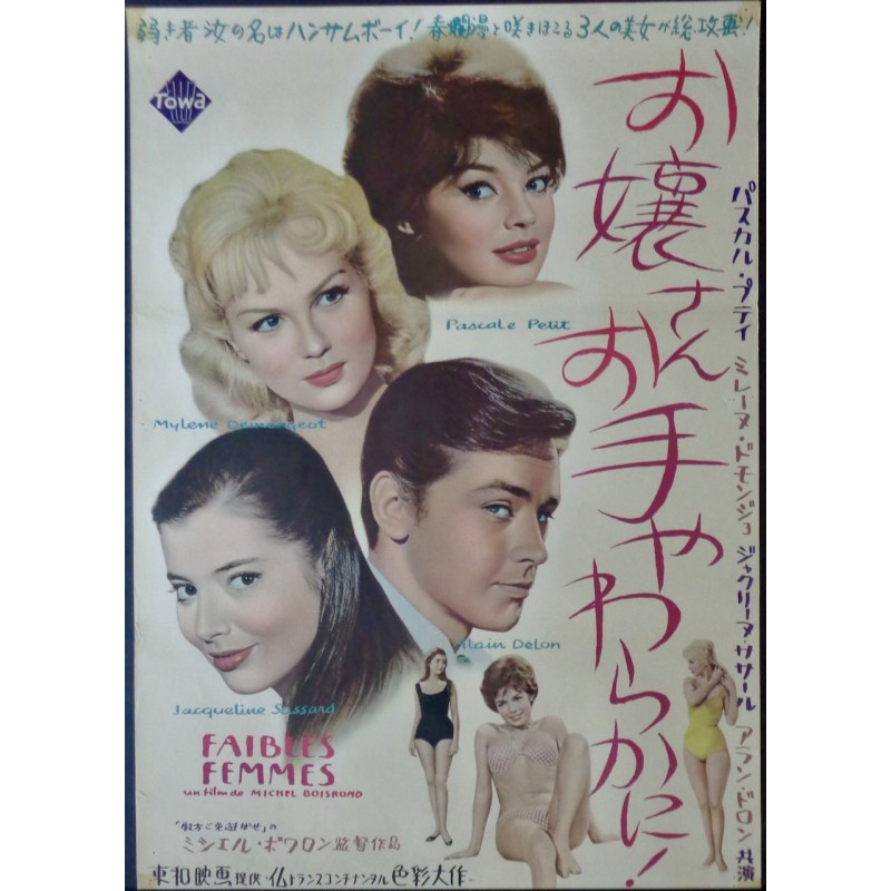 3 Murderesses - Faibles femmes (Japanese)