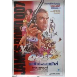 Never Say Never Again (Thai)