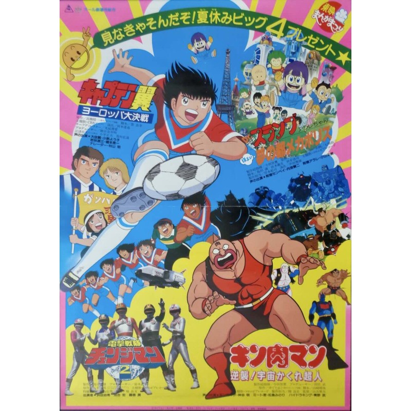 Captain Tsubasa Movie 01: The Great Competition Of Europe (Japanese style B)