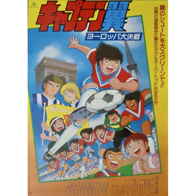 Captain Tsubasa Movie 01: The Great Competition Of Europe (Japanese style A)