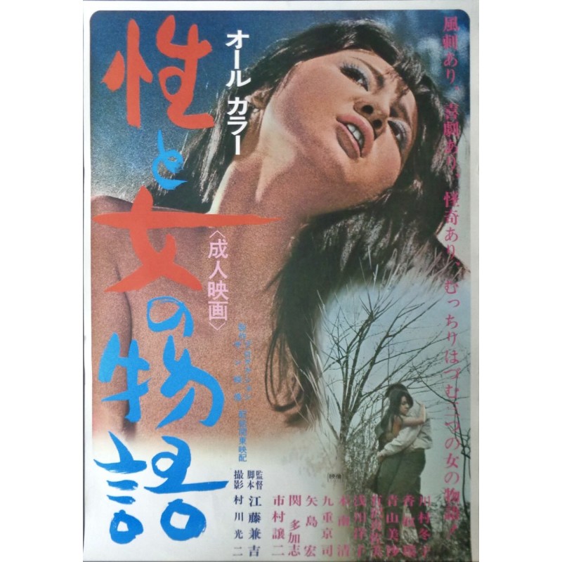 Story Of Sex And A Woman (Japanese)