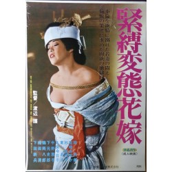 Tied Perverted Bride (Japanese)