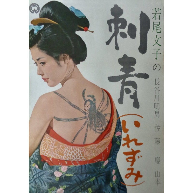 Tattoo - Irezumi (Japanese style B)