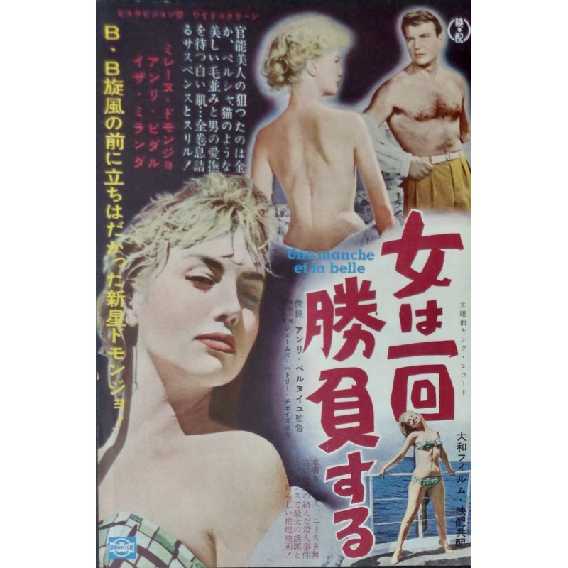 Une manche et la belle (Japanese Ad)