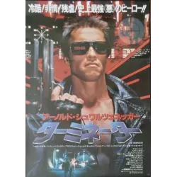 Terminator (Japanese)