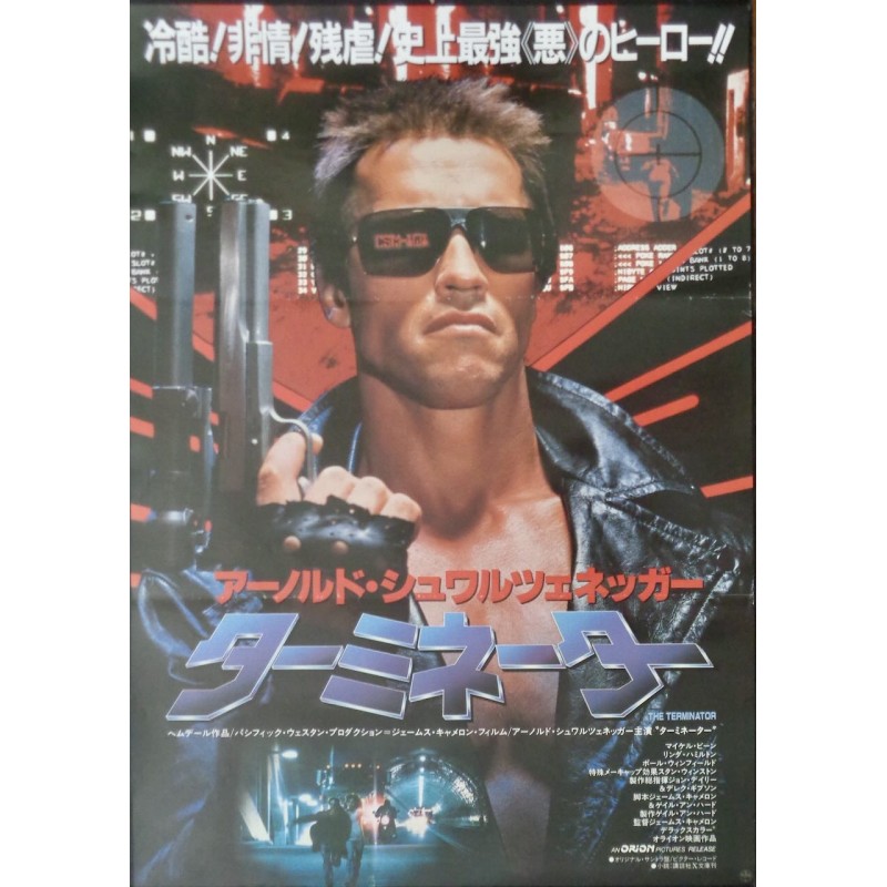 Terminator (Japanese)