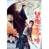Nostalgic Lullaby (Bokyo komori-uta) Japanese movie poster - illustraction Gallery