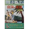 Paradiso del sud mare / Mondo caldo di notte (Japanese Ad)