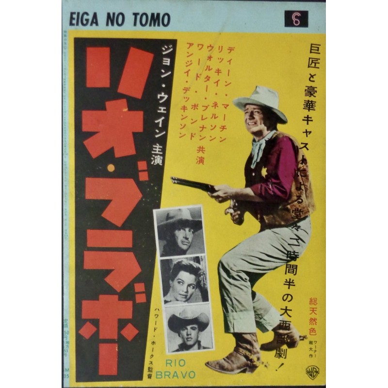 Rio Bravo / Rosemary (Japanese Ad)