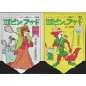 Robin Hood Japanese movie poster - illustraction Gallery