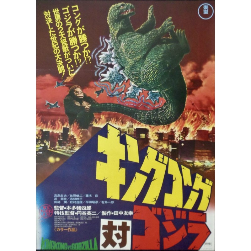 King Kong Versus Godzilla (Japanese R76)