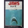 Jaws (Japanese)