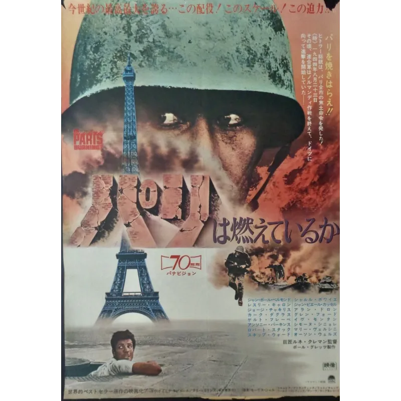 Is Paris Burning? - Paris brule t'il? (Japanese)