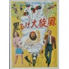Funny Girl / Blackbeard's Ghost Japanese Ad movie poster - illustraction Gallery