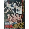 Dragon Squad (Japanese)