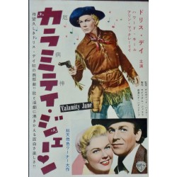 Calamity Jane / Neapolitan Carousel (Japanese Ad)