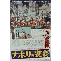 Calamity Jane / Neapolitan Carousel Japanese Ad movie poster - illustraction Gallery