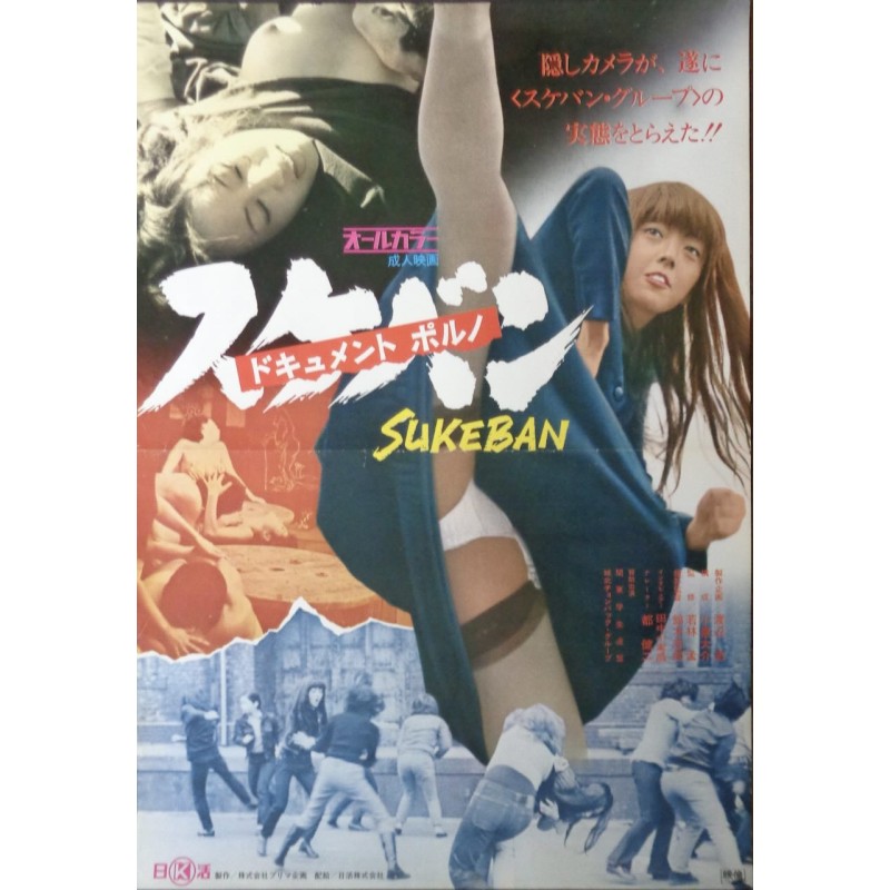 Document Porno Sukeban (Japanese)