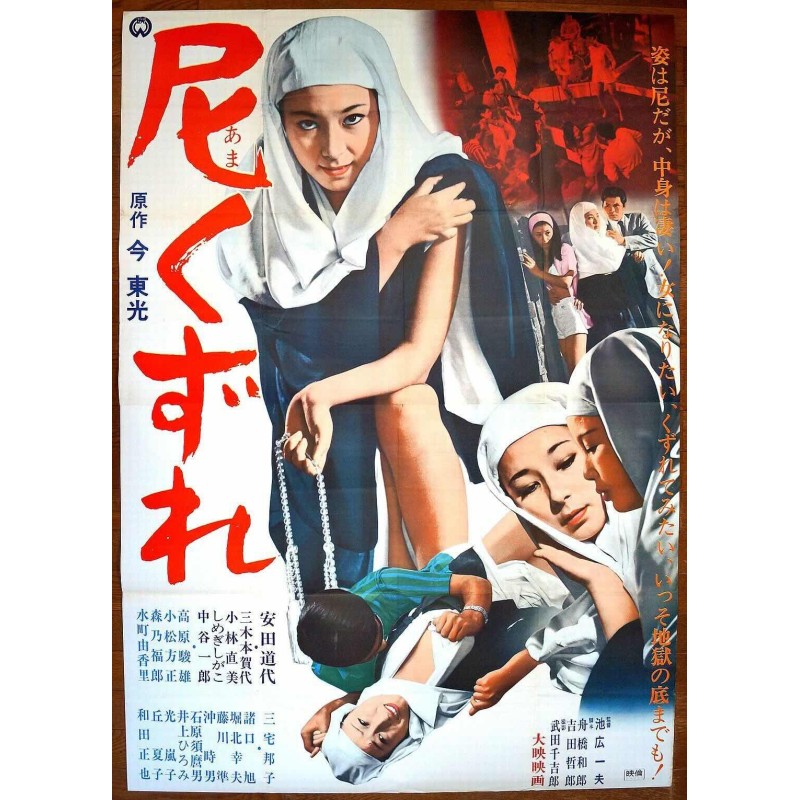 Daring Nun (Japanese B0)