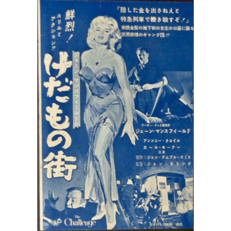 Challenge / And The Wild Wild Women (Japanese Ad)