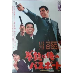 Colt Is My Passport (Japanese)