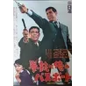 Colt Is My Passport (Japanese)
