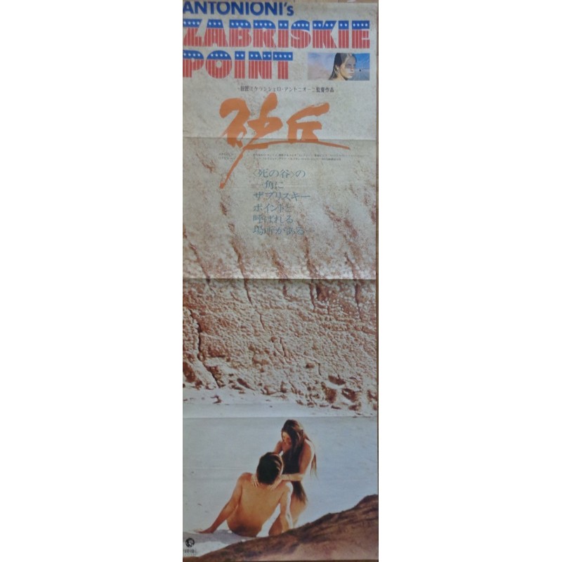 Zabriskie Point (Japanese STB)
