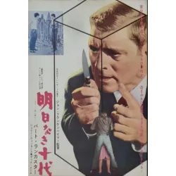 The Young Savages Japanese Press movie poster - illustraction Gallery