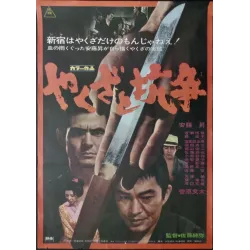 Yakuza And Feud: True Account Of The Ando Gang (Japanese)