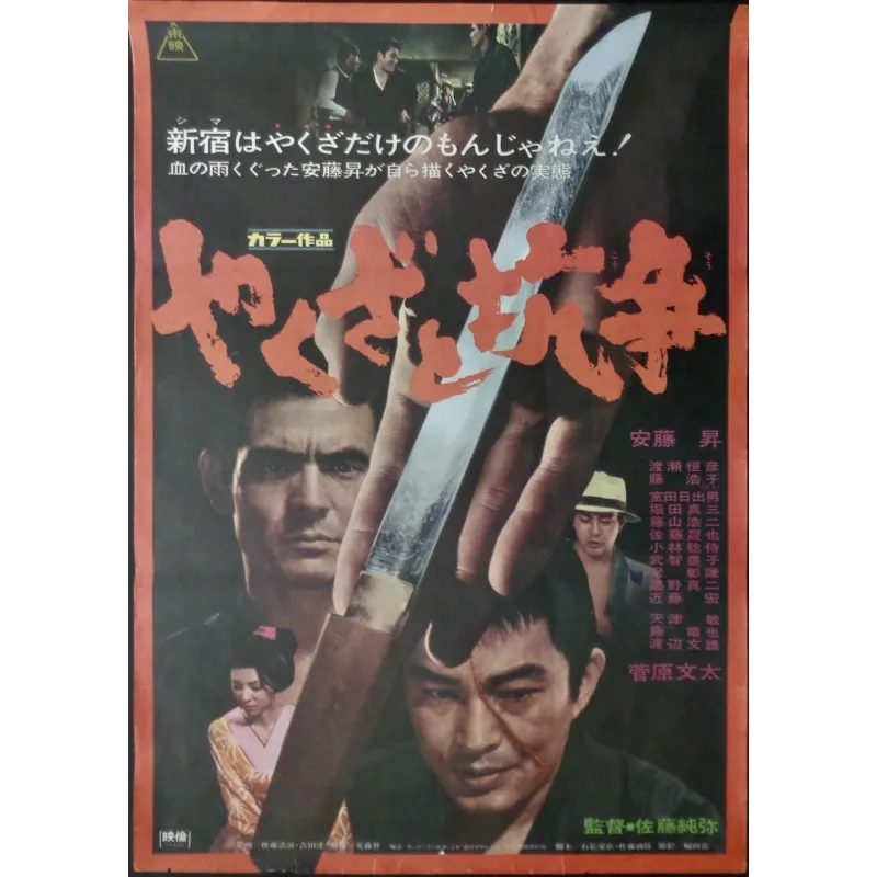 Yakuza And Feud: True Account Of The Ando Gang (Japanese)