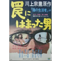 Wana ni hamatta otoko (Japanese)