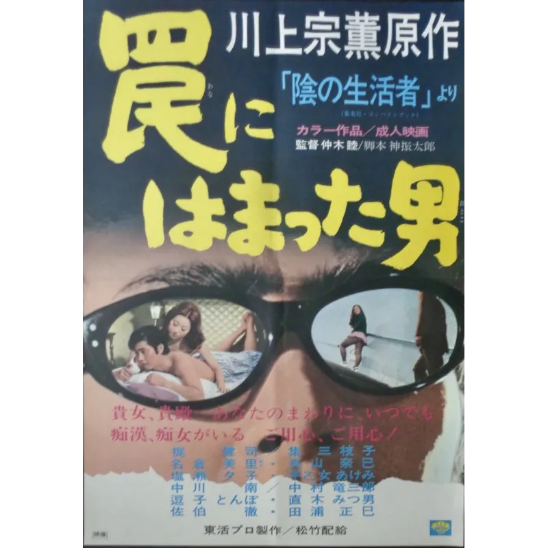 Wana ni hamatta otoko (Japanese)