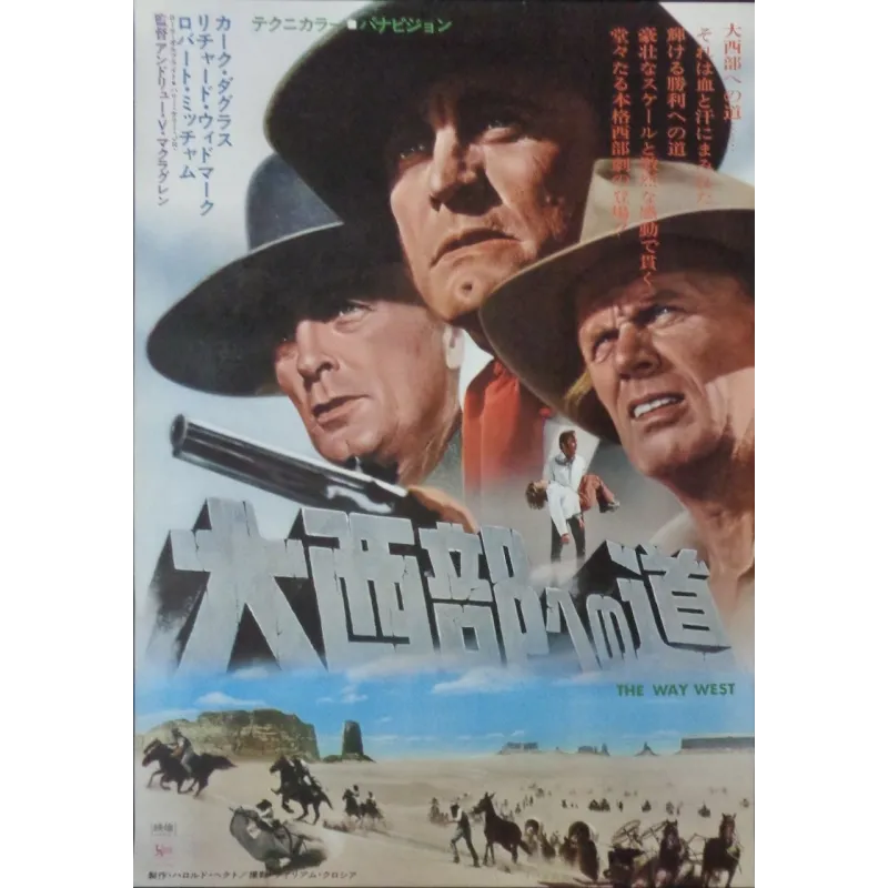 Way West (Japanese)