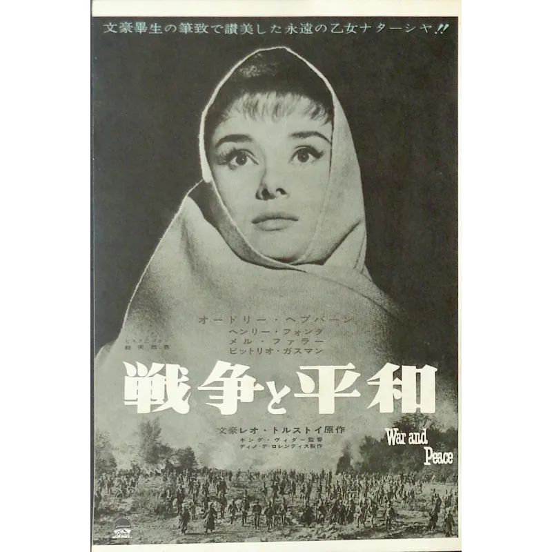War And Peace (Japanese Ad R65)