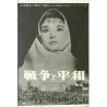 War And Peace (Japanese Ad R65)