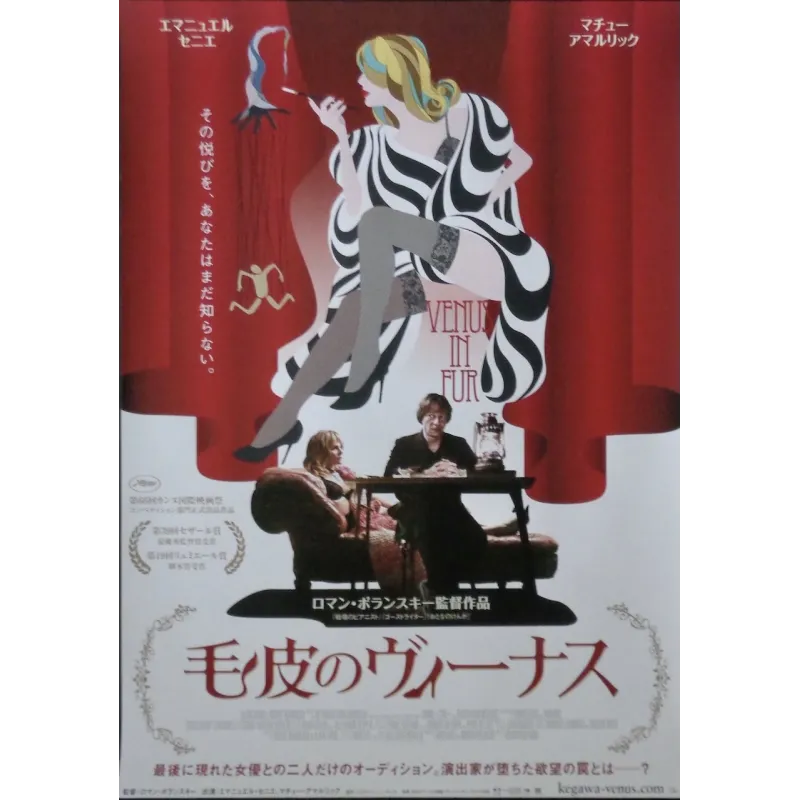 Venus In Furs - La venus a la fourrure (Japanese)