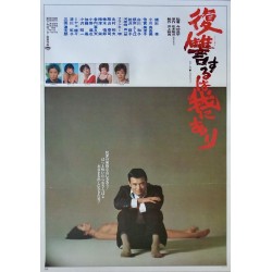 Vengance Is Mine (Japanese)