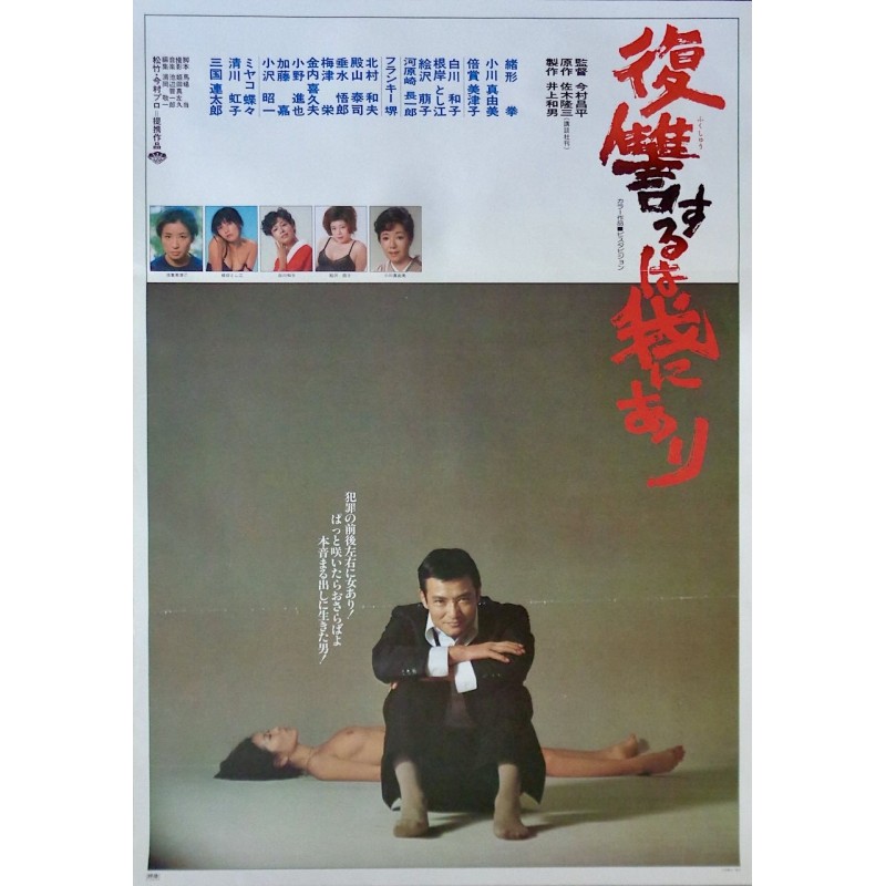 Vengance Is Mine (Japanese)