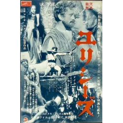 Ulysses (Japanese Ad)